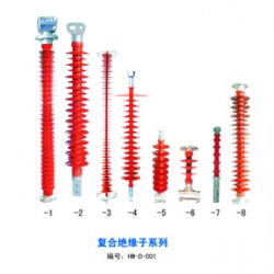 复合绝缘子系列