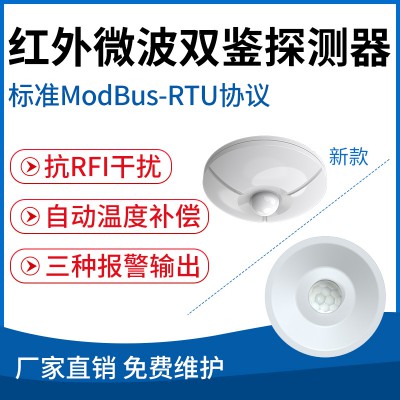 红外微波双鉴探测器（RS485型）