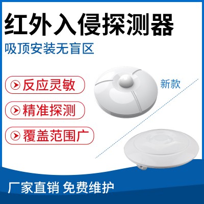 红外入侵探测器（RS485型）