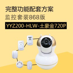 yyz100s葫芦娃868版无线套装（智源方案 ） 720P百万高清摄像机 红外感应器 报警器 门磁 无线智能插座 烟感 智能空调插座 APP软件YYP2P Yoosee